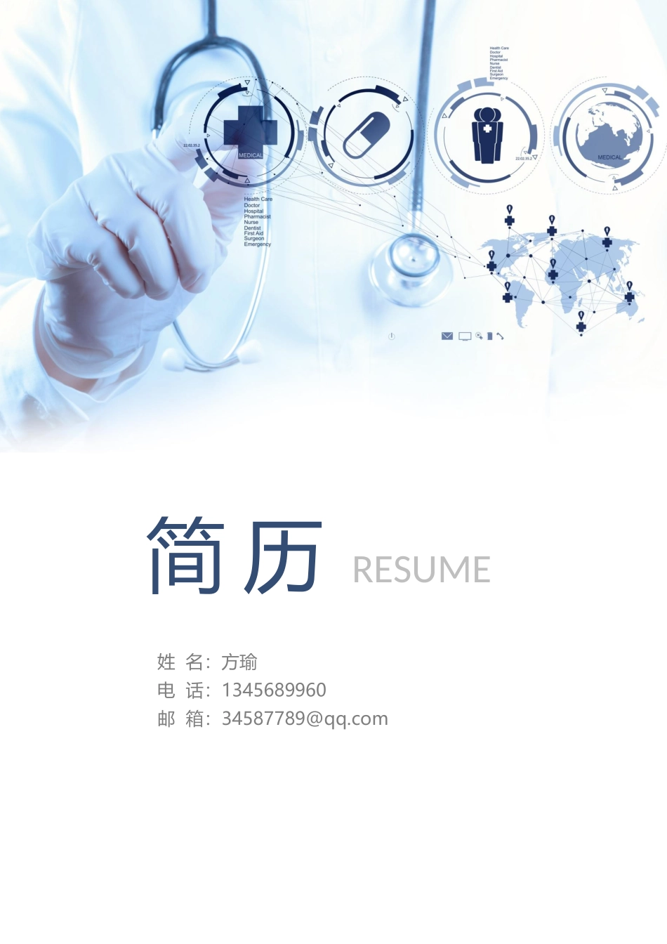 医学：医生四页简历09.docx_第1页
