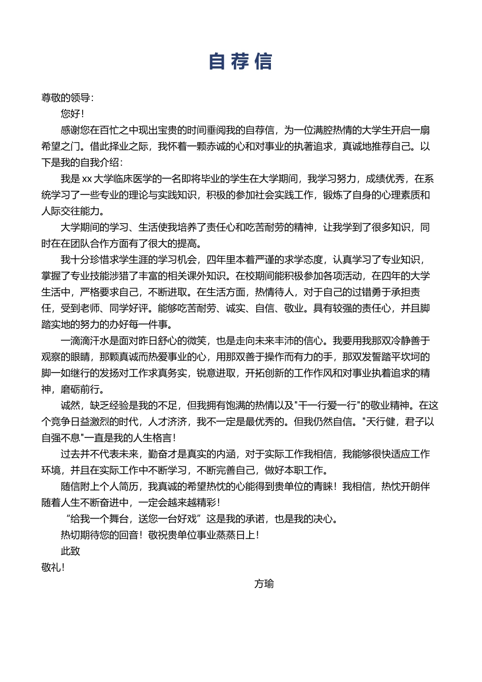 医学：医生四页简历09.docx_第3页