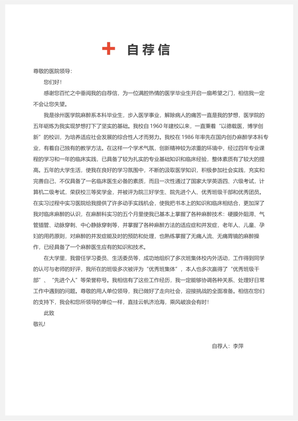 医学：医生四页简历10.docx_第3页