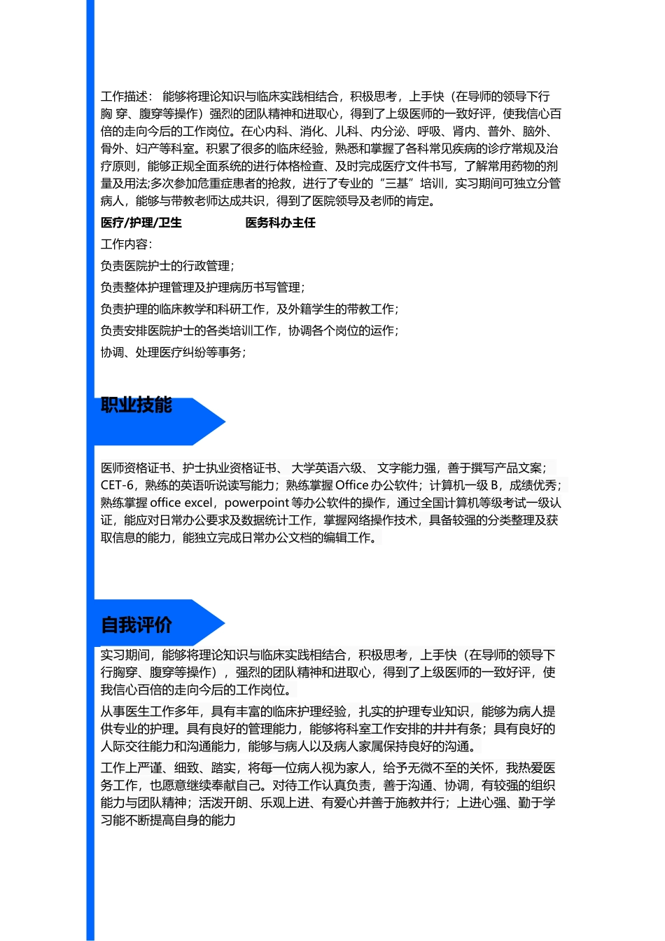 医学：医生专业个人简历模板下载.doc_第2页