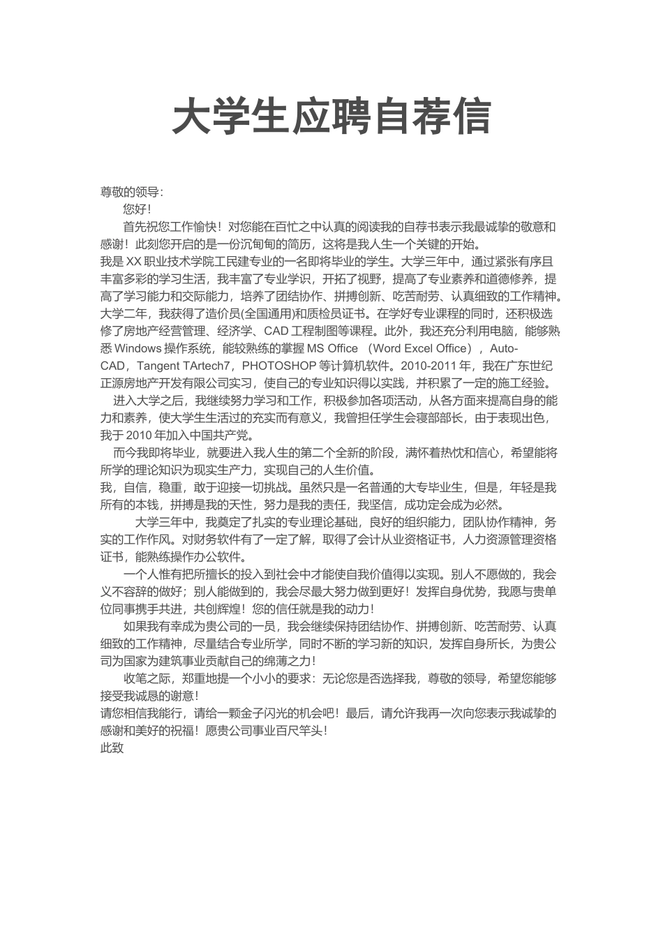 医学：医生自荐信模板下载.doc_第1页