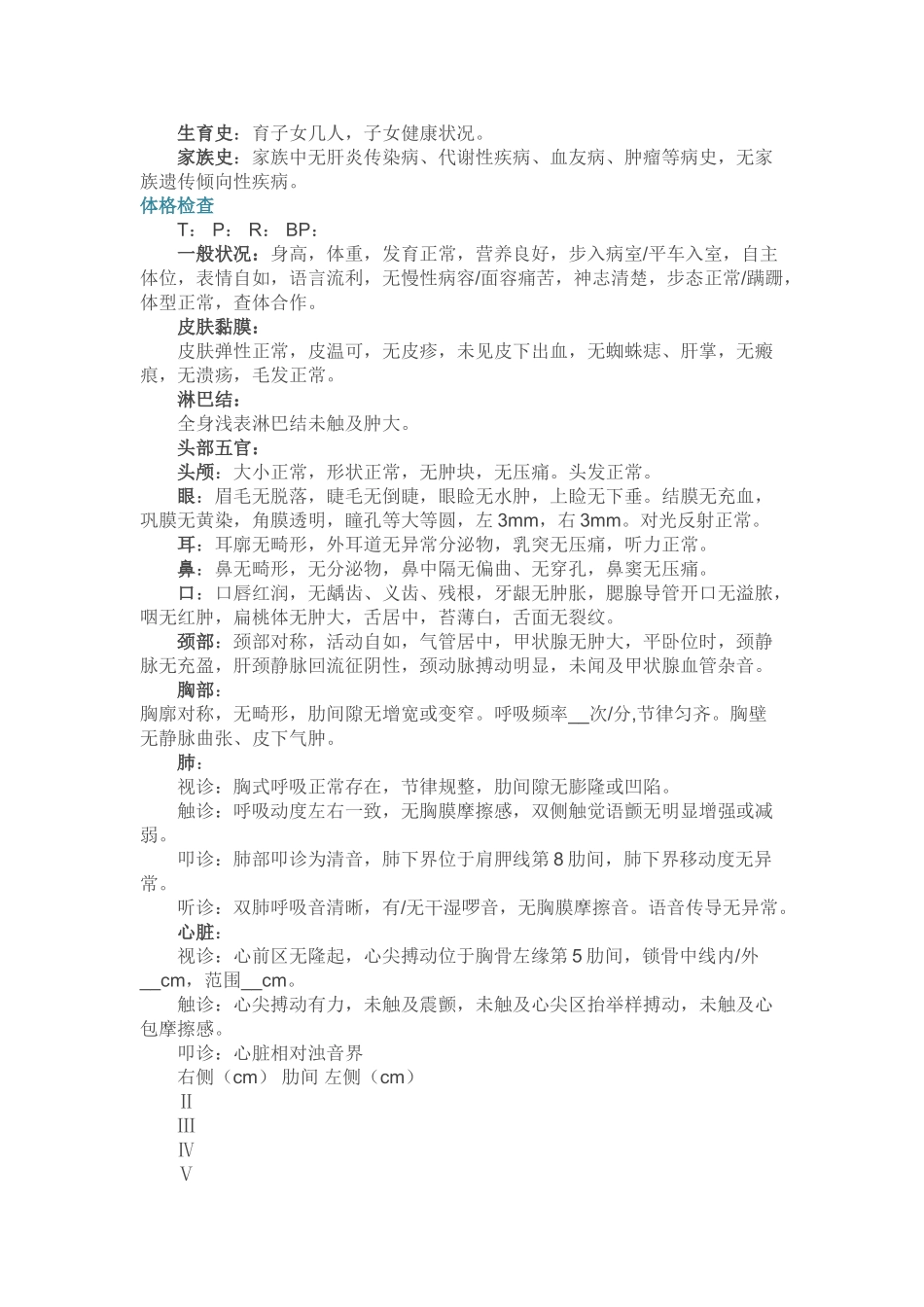 医学：医师必备大病历书写模板.doc_第2页