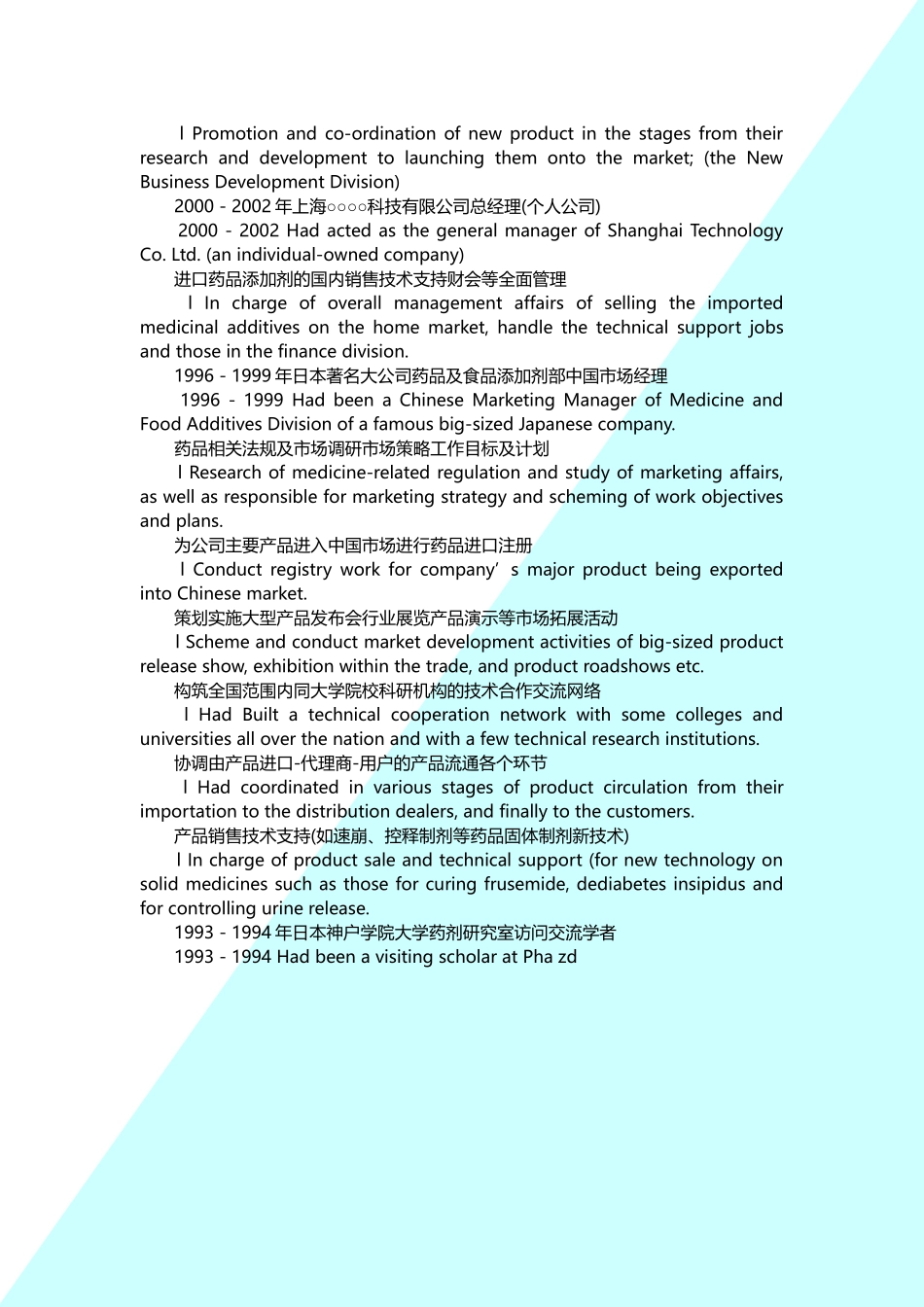 医学：医学类中英文双语简历模板.doc_第2页