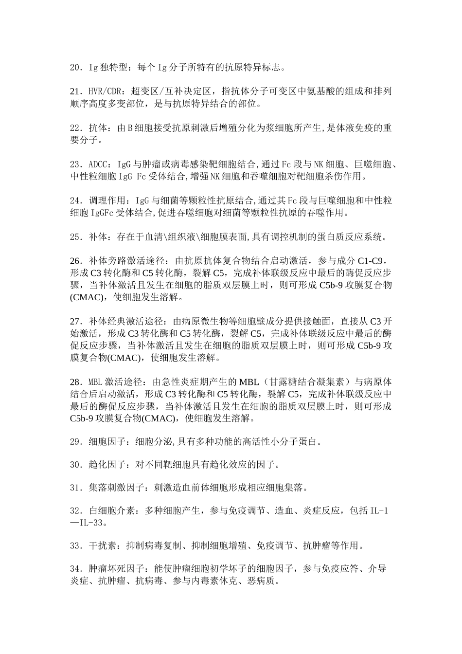 医学：医学免疫名词解释汇总.docx_第2页