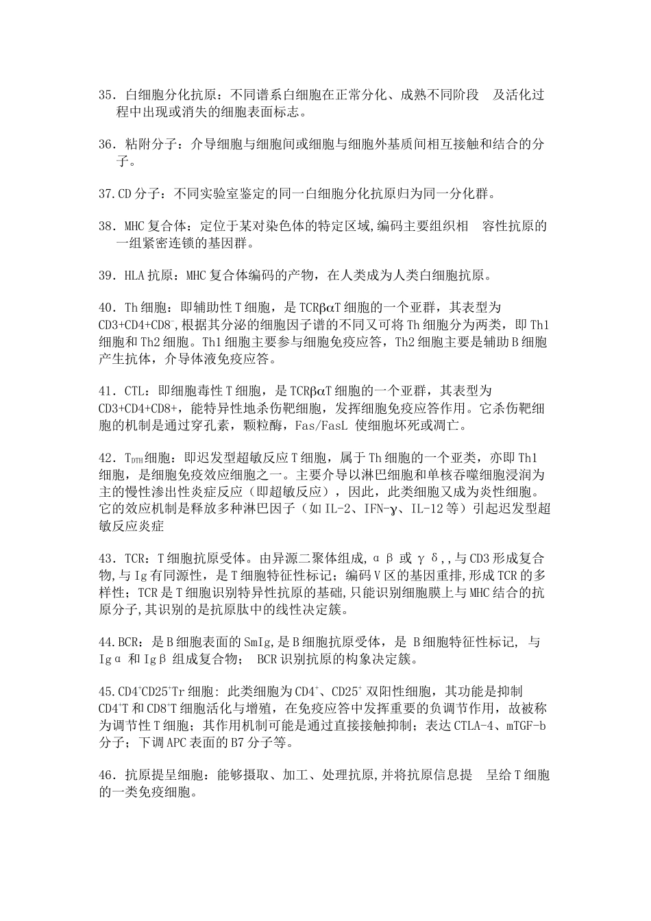 医学：医学免疫名词解释汇总.docx_第3页