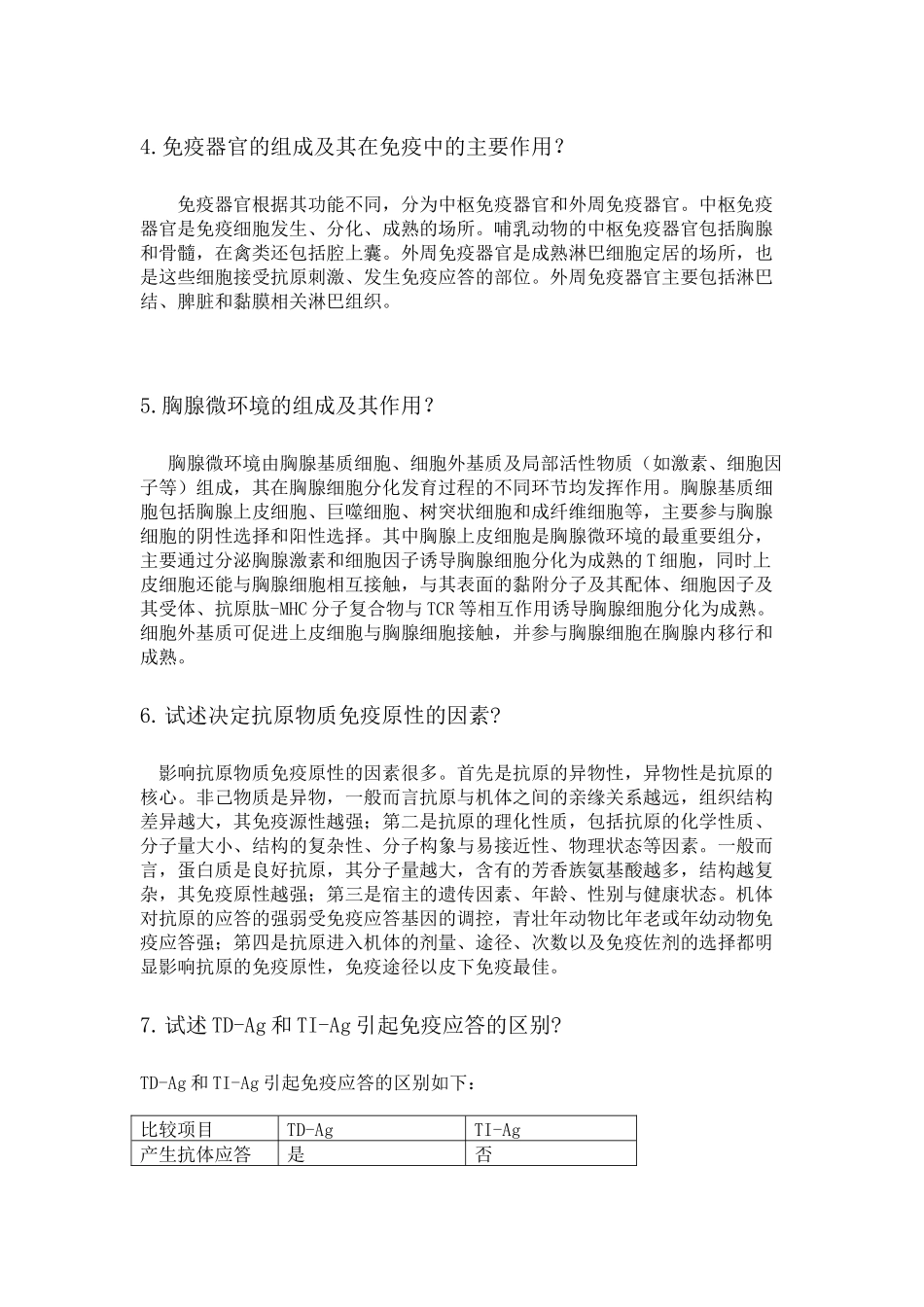 医学：医学免疫期末简答题汇总..docx_第2页