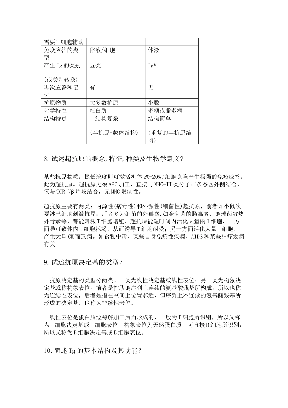 医学：医学免疫期末简答题汇总..docx_第3页