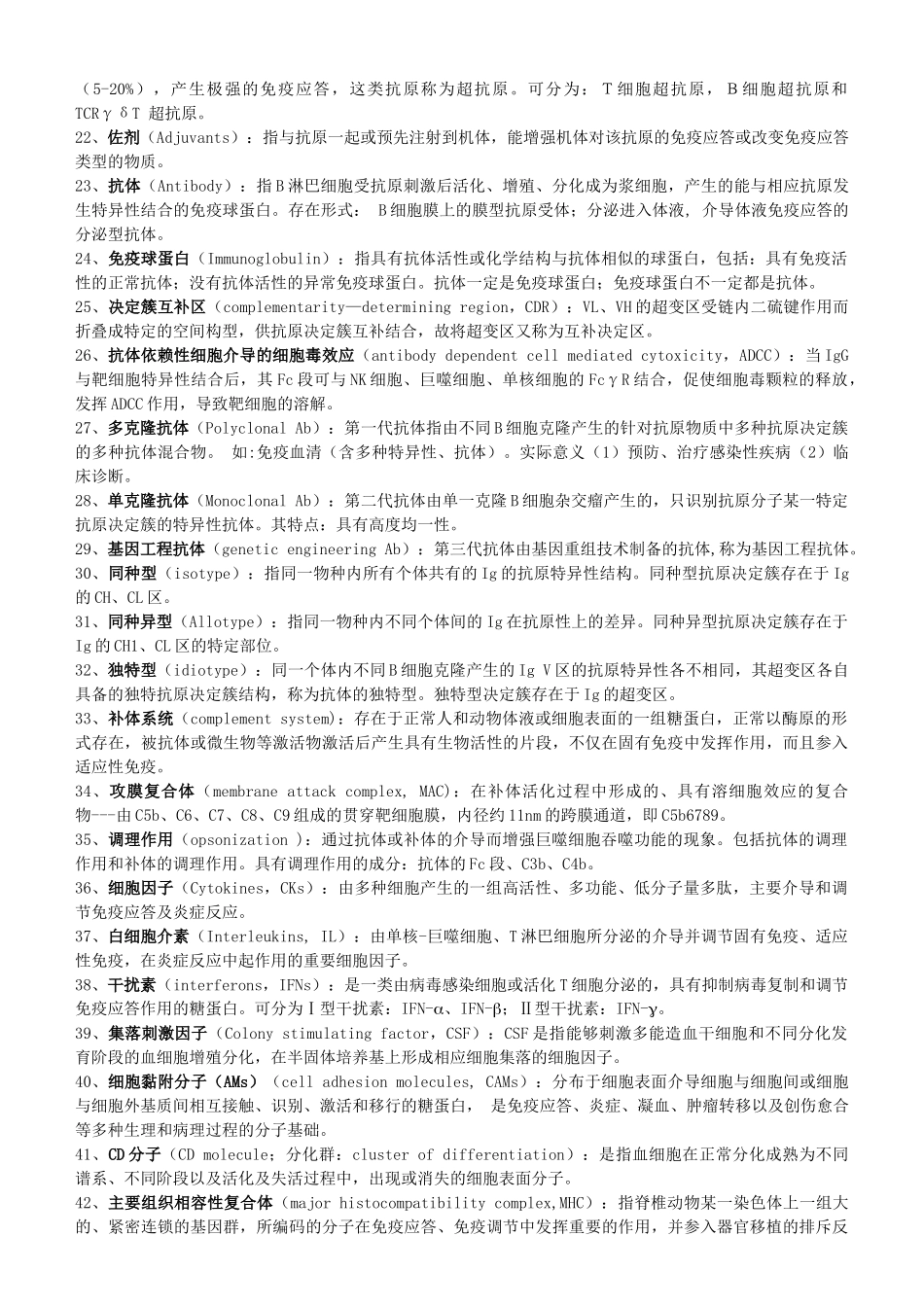 医学：医学免疫学名词解释.doc_第2页
