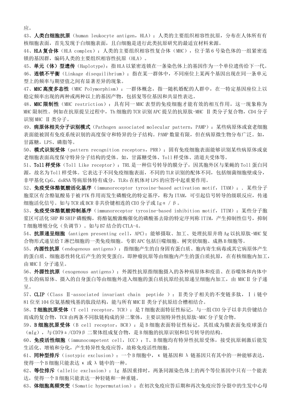 医学：医学免疫学名词解释.doc_第3页