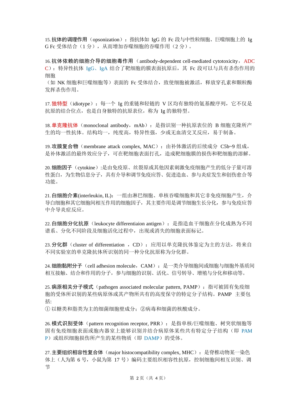 医学：医学免疫学名词解释.docx_第2页
