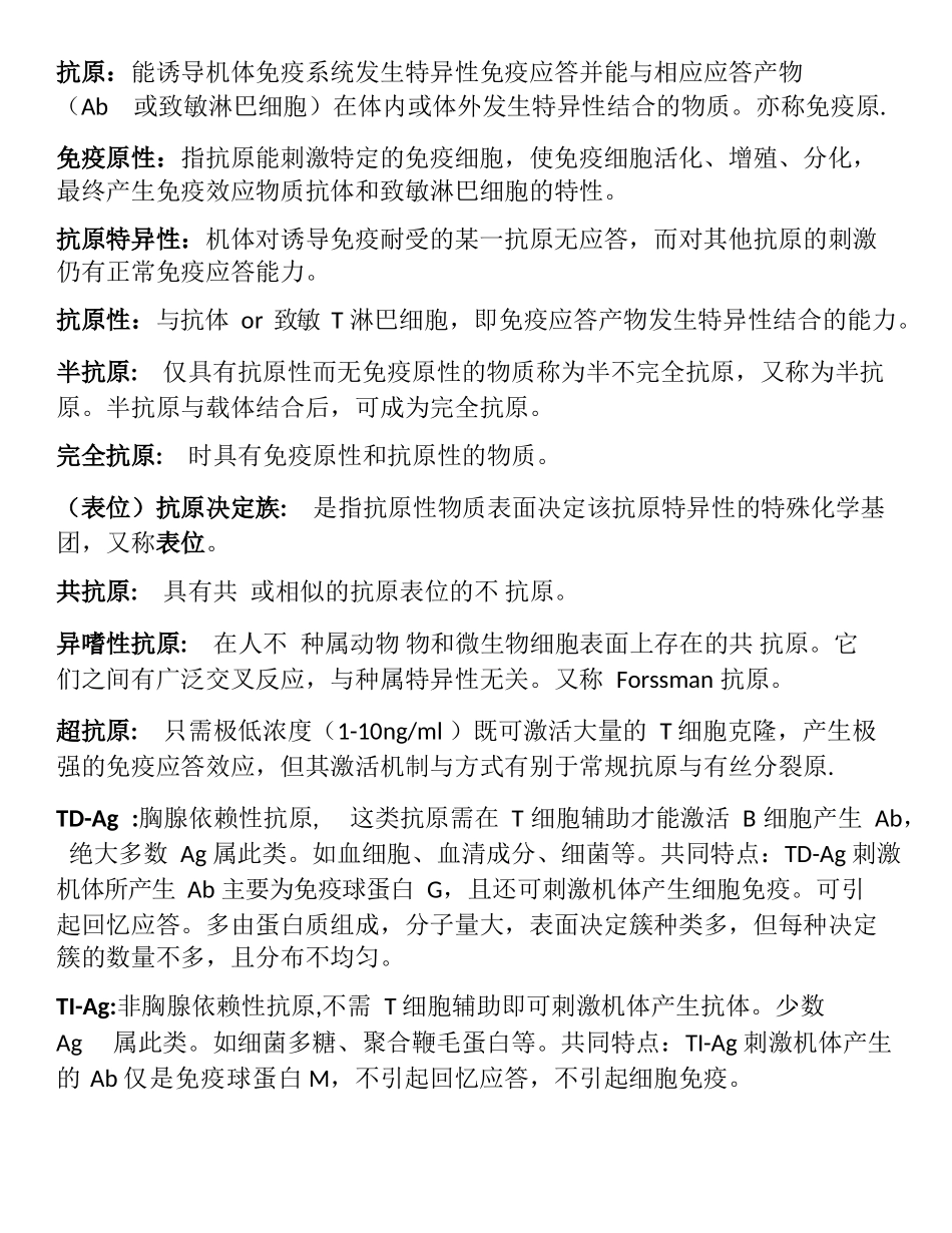 医学：医学免疫学名解释.docx_第2页