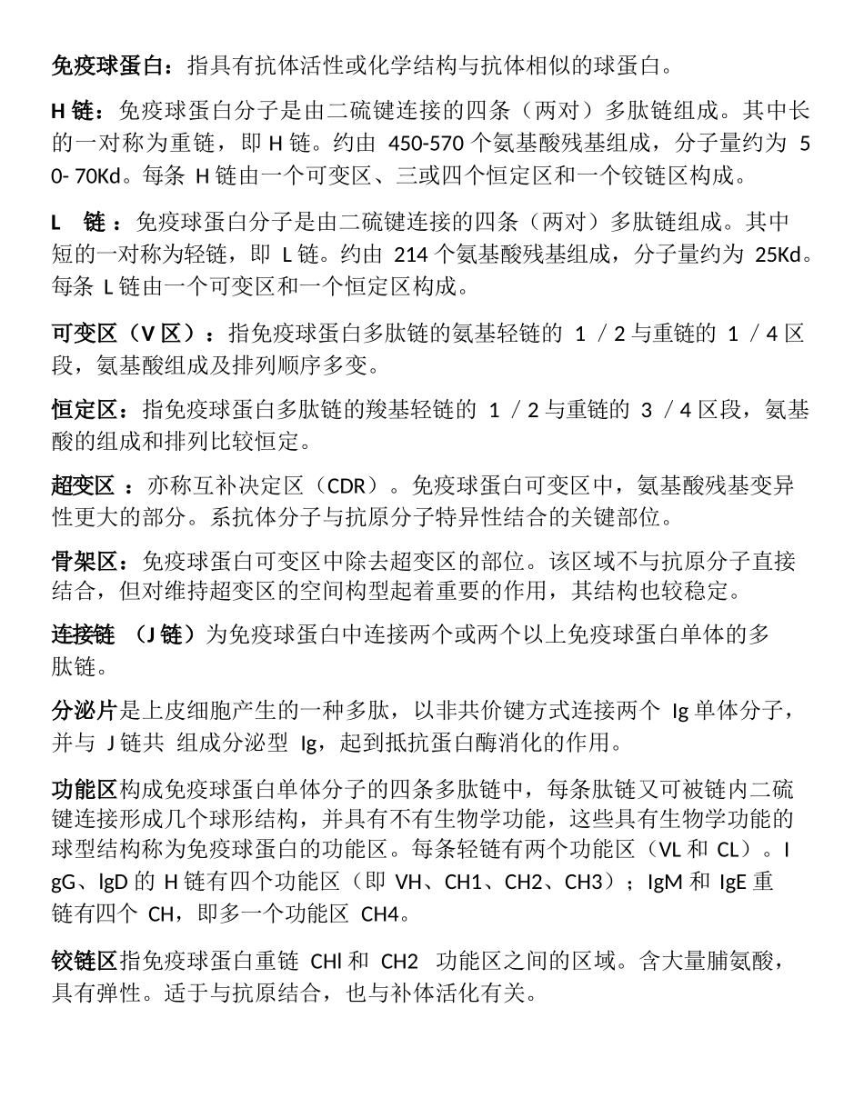 医学：医学免疫学名解释.docx_第3页