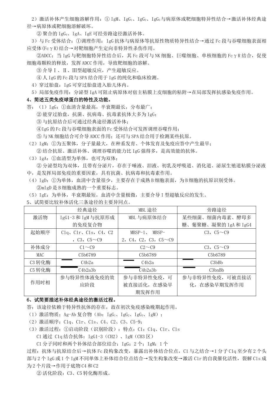 医学：医学免疫学问答题.doc_第2页