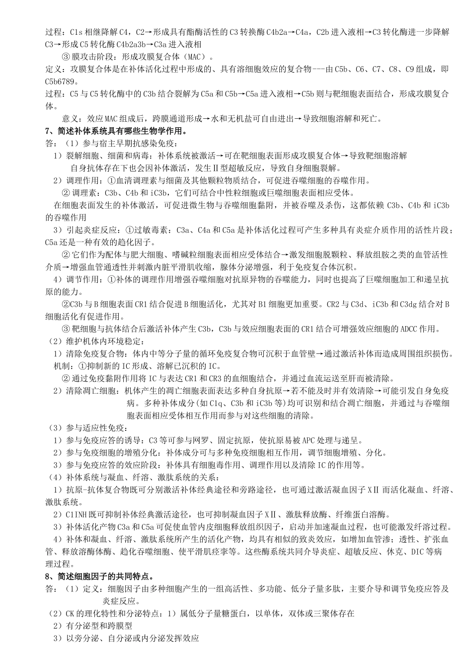医学：医学免疫学问答题.doc_第3页