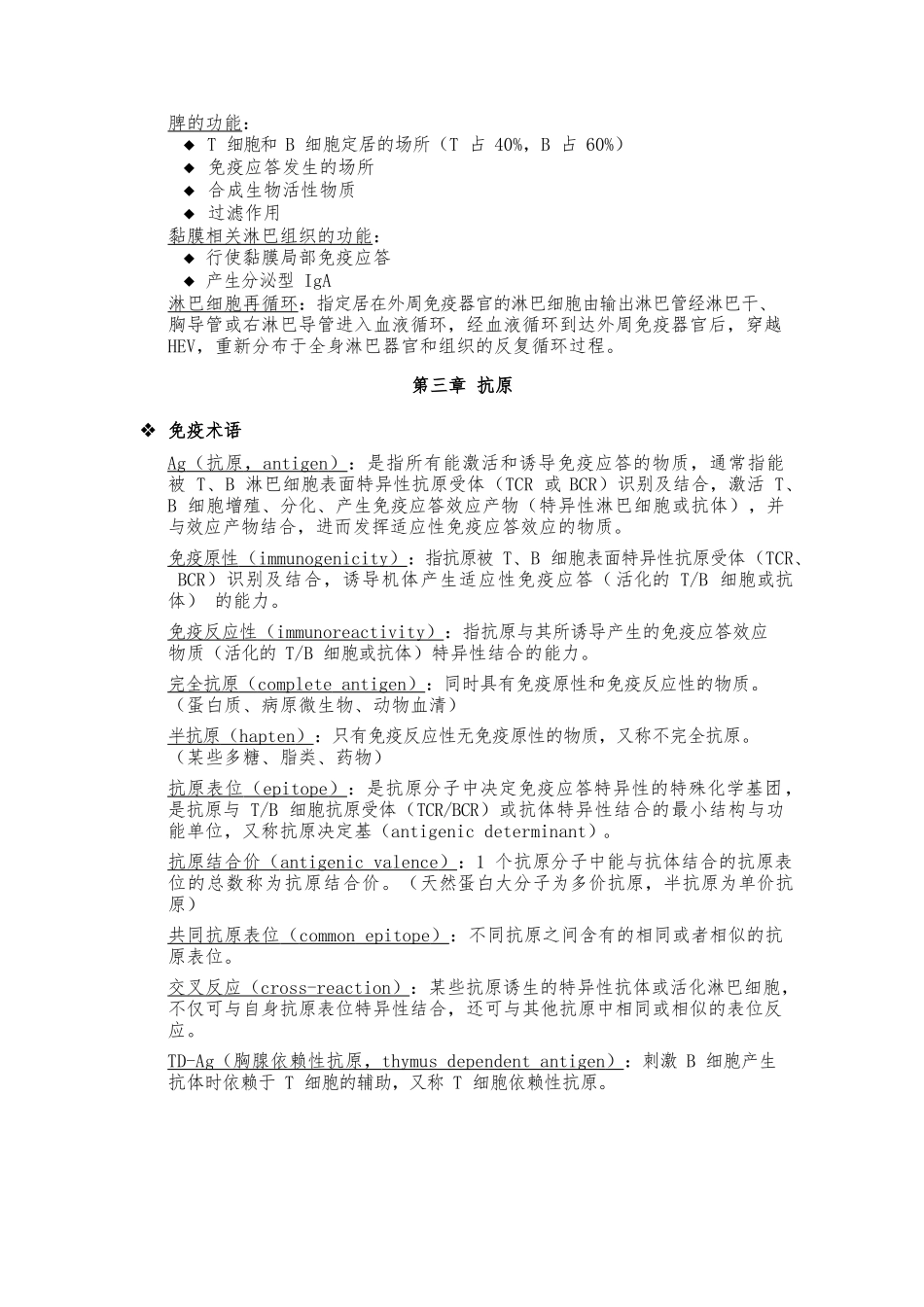 医学：医学免疫学重点整理(期末复习).docx_第3页