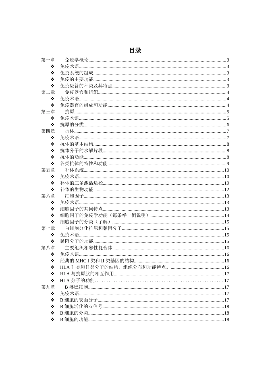 医学：医学免疫学重点整理(完整版).docx_第1页