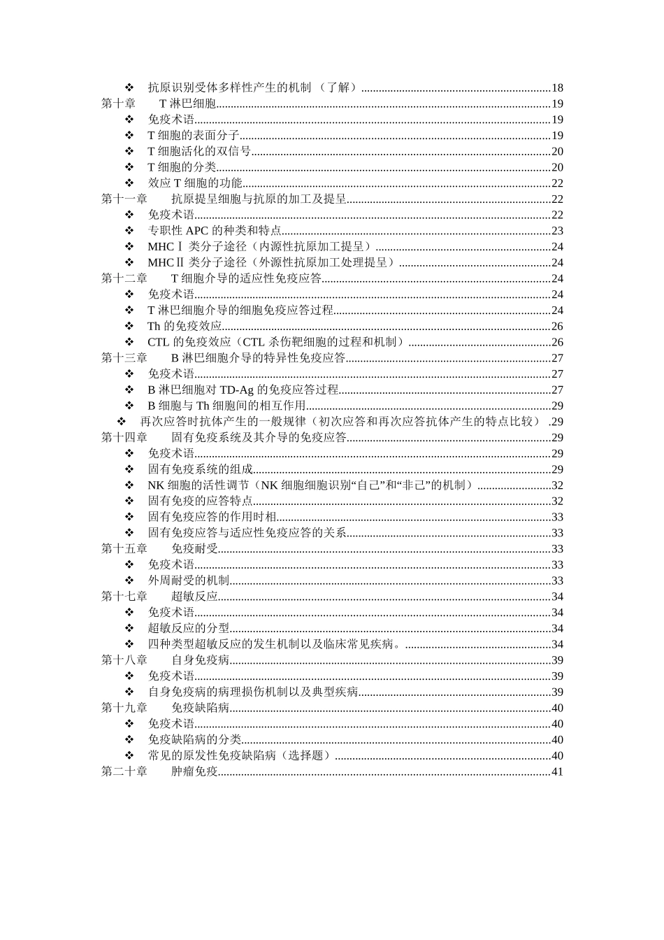 医学：医学免疫学重点整理(完整版).docx_第2页