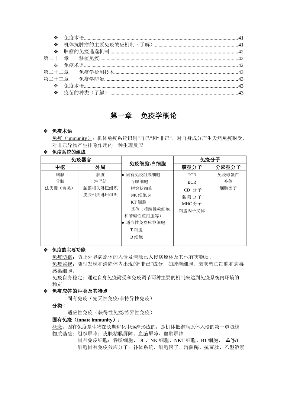 医学：医学免疫学重点整理(完整版).docx_第3页