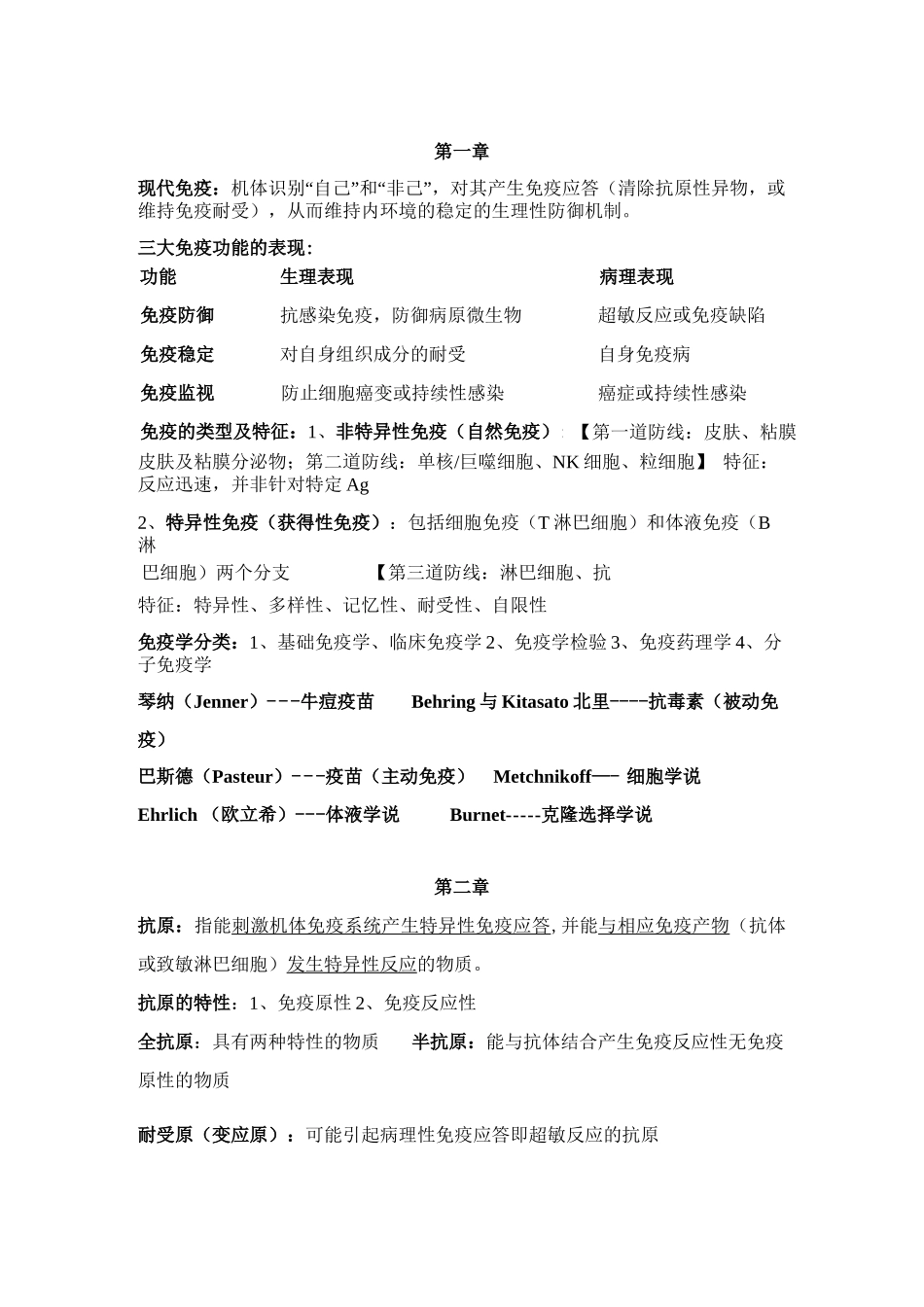 医学：医学免疫学重点整理.docx_第1页