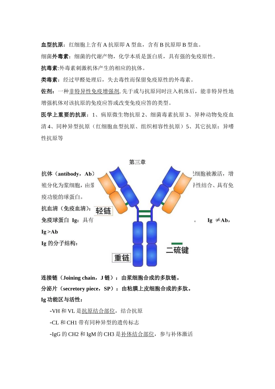 医学：医学免疫学重点整理.docx_第3页