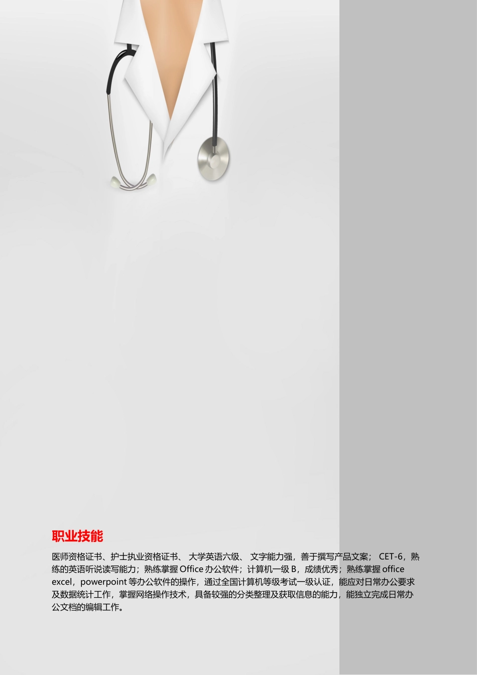 医学：医学生个人简历模板下载.doc_第2页