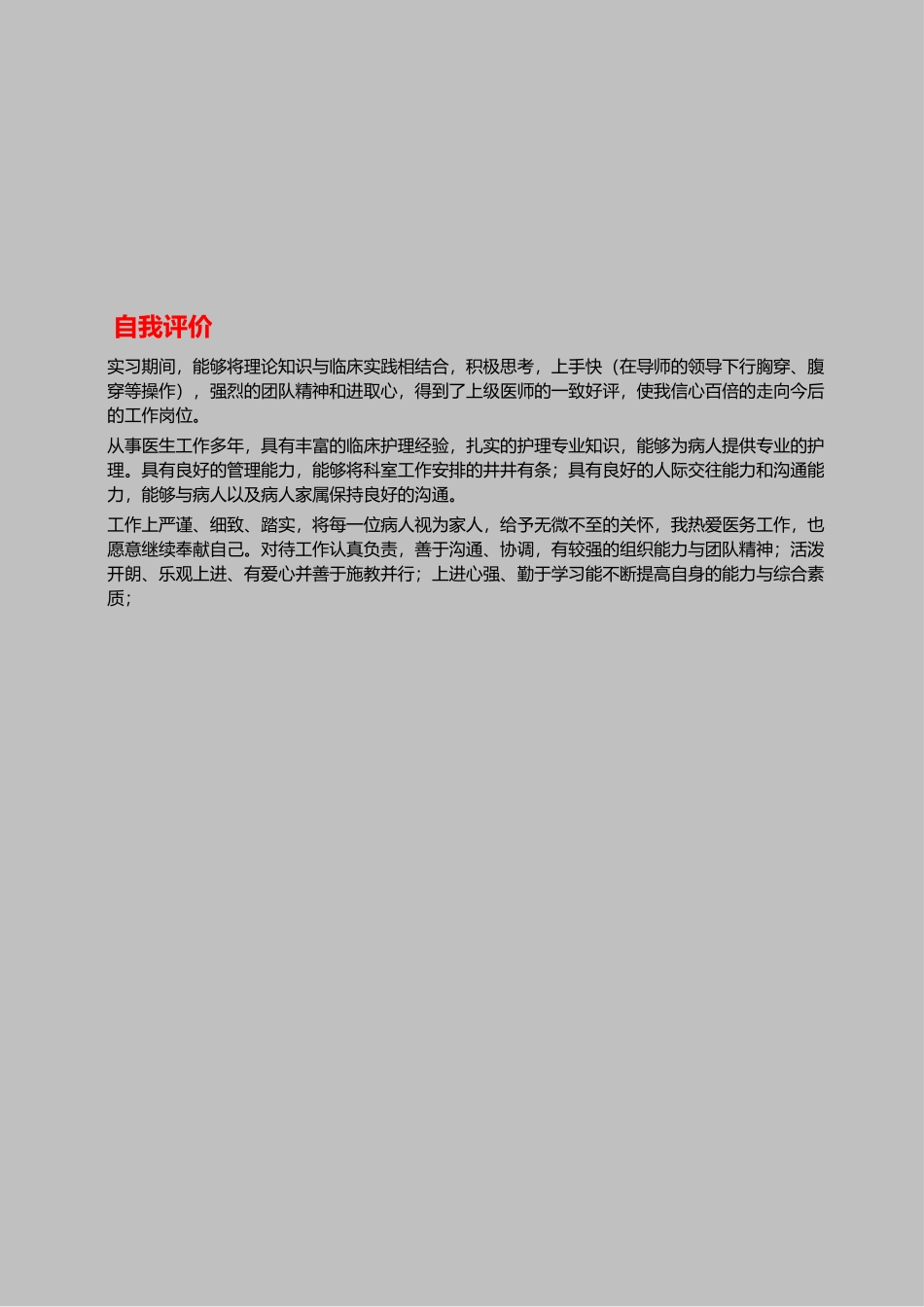 医学：医学生个人简历模板下载.doc_第3页