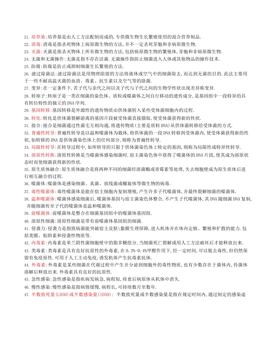 医学：医学微生物学名词解释及简答题重点大全.docx_第2页