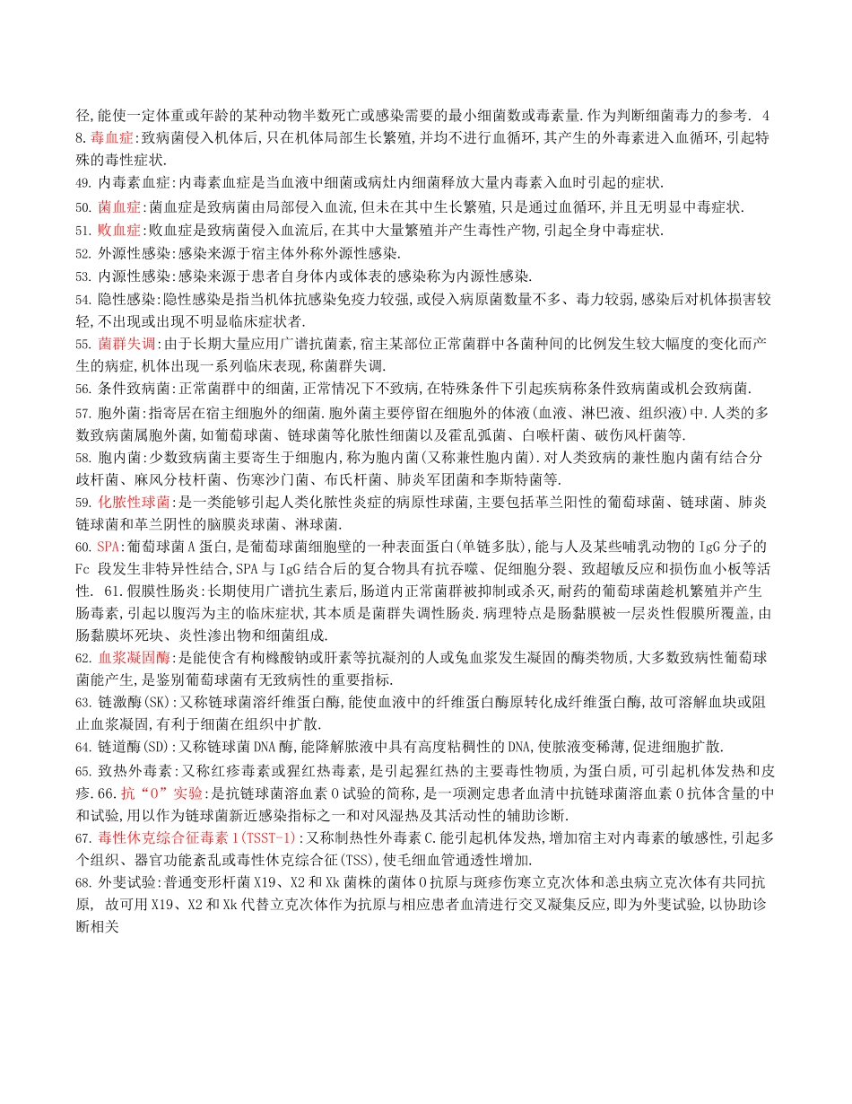 医学：医学微生物学名词解释及简答题重点大全.docx_第3页