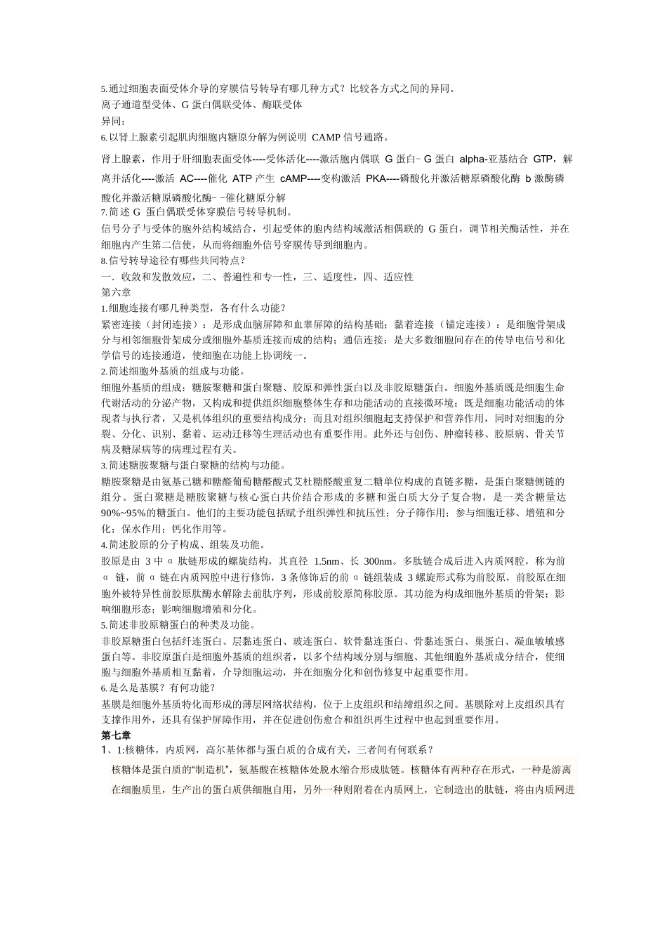 医学：医学细胞生物学大题总结.docx_第3页