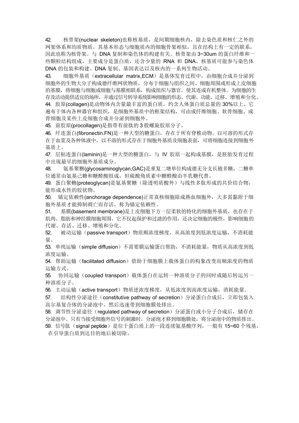 医学：医学细胞生物学名词解释.docx_第3页