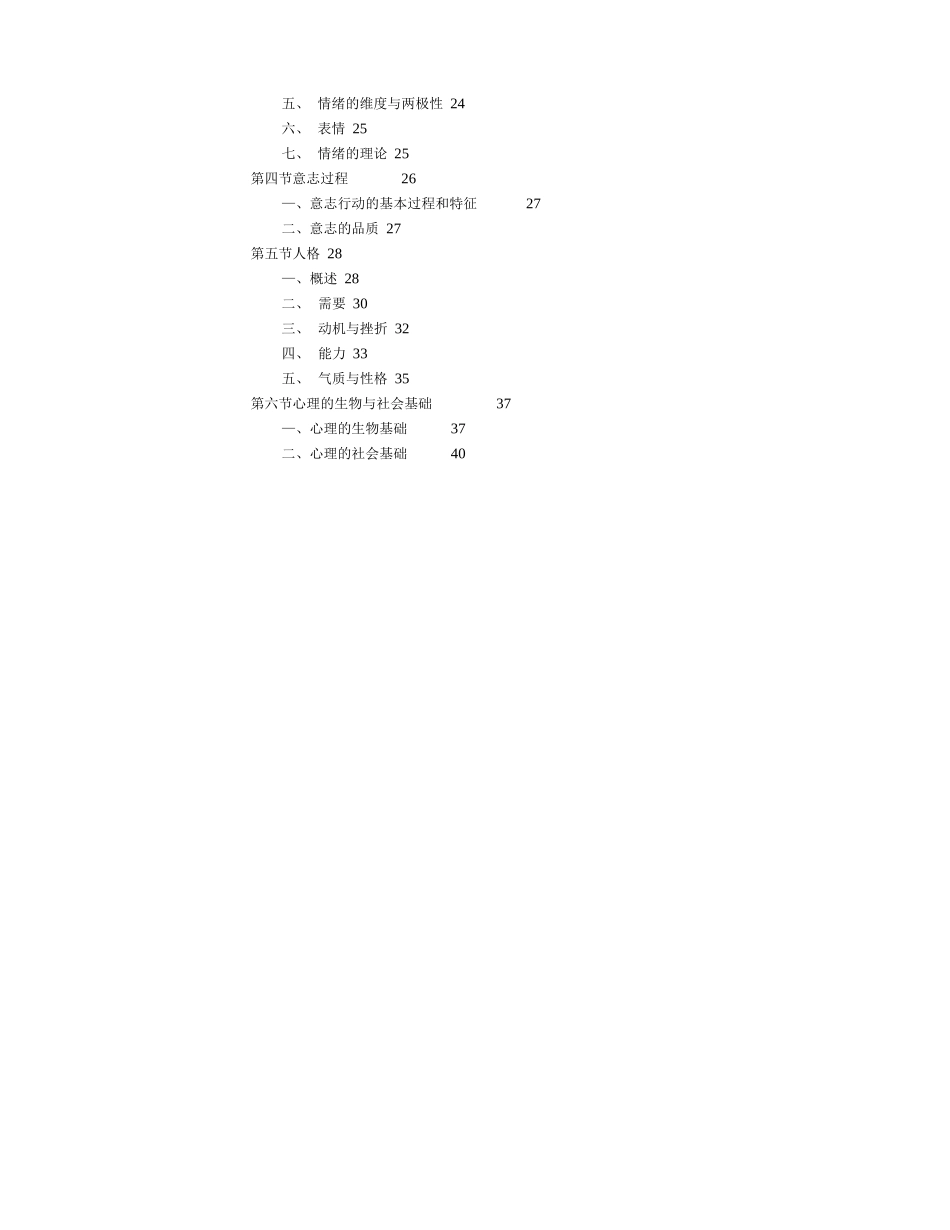 医学：医学心理学 第7版.docx_第2页