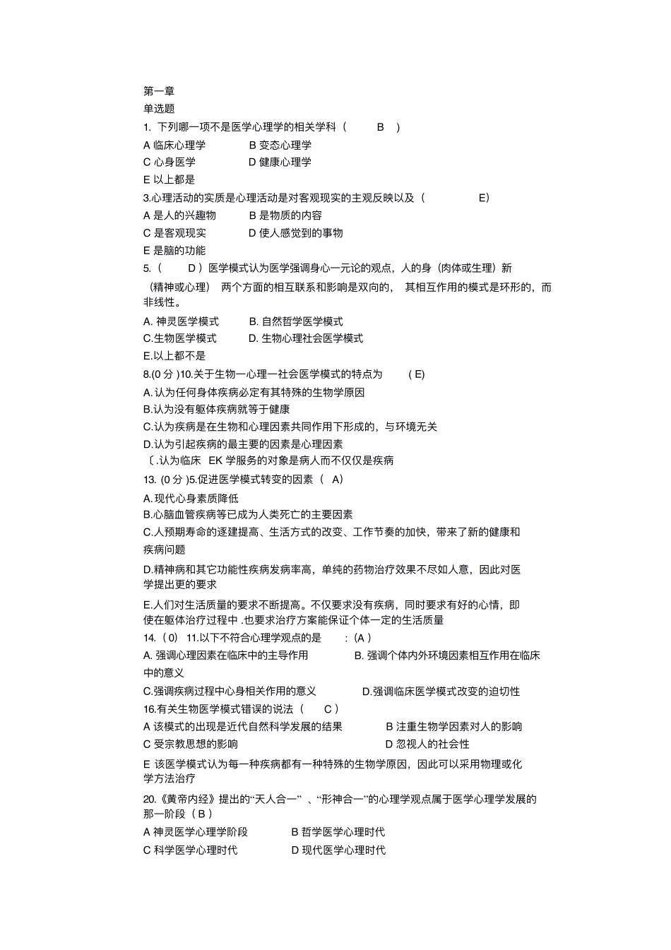 医学：医学心理学.pdf_第1页