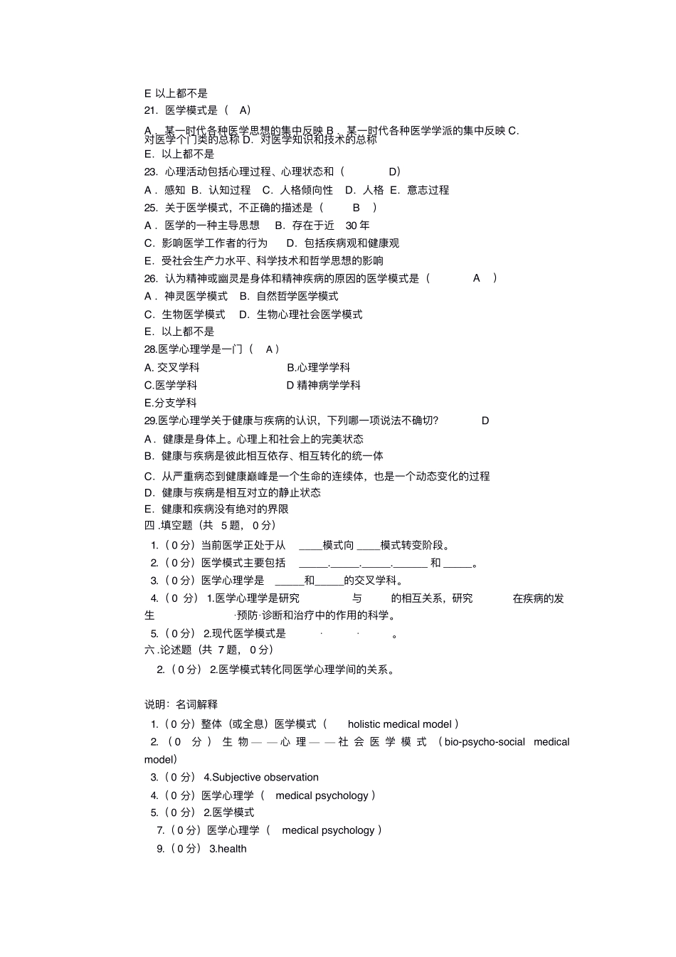 医学：医学心理学.pdf_第2页