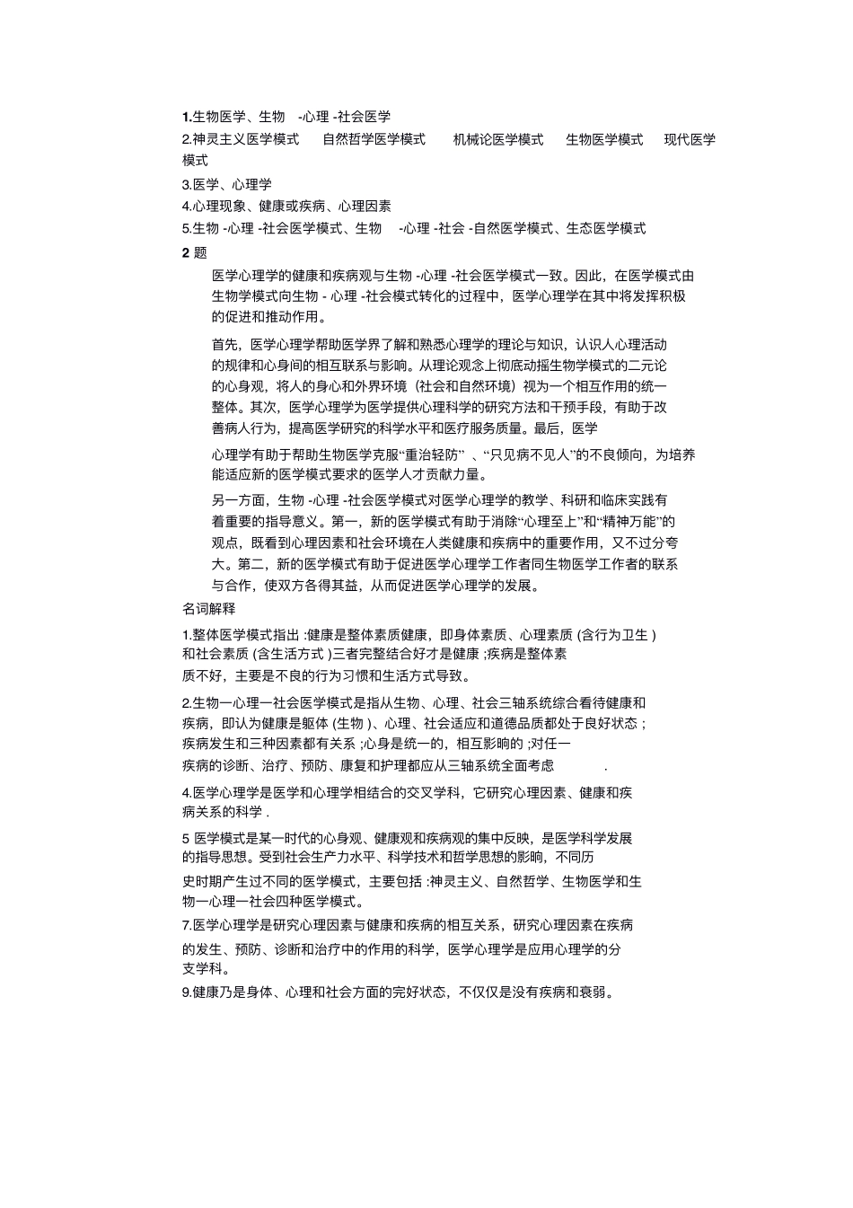 医学：医学心理学.pdf_第3页