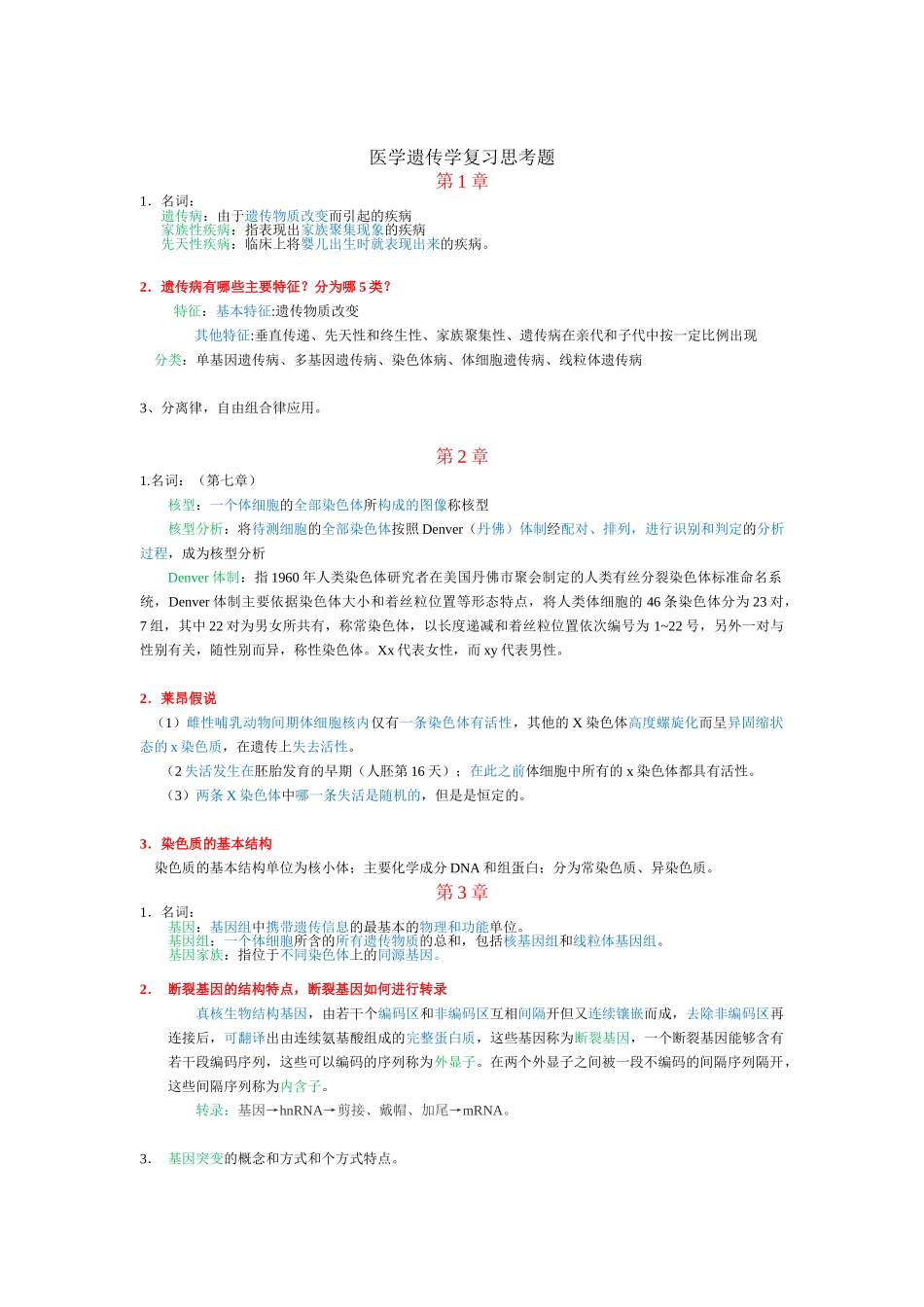 医学：医学遗传学试题及答案.doc_第1页
