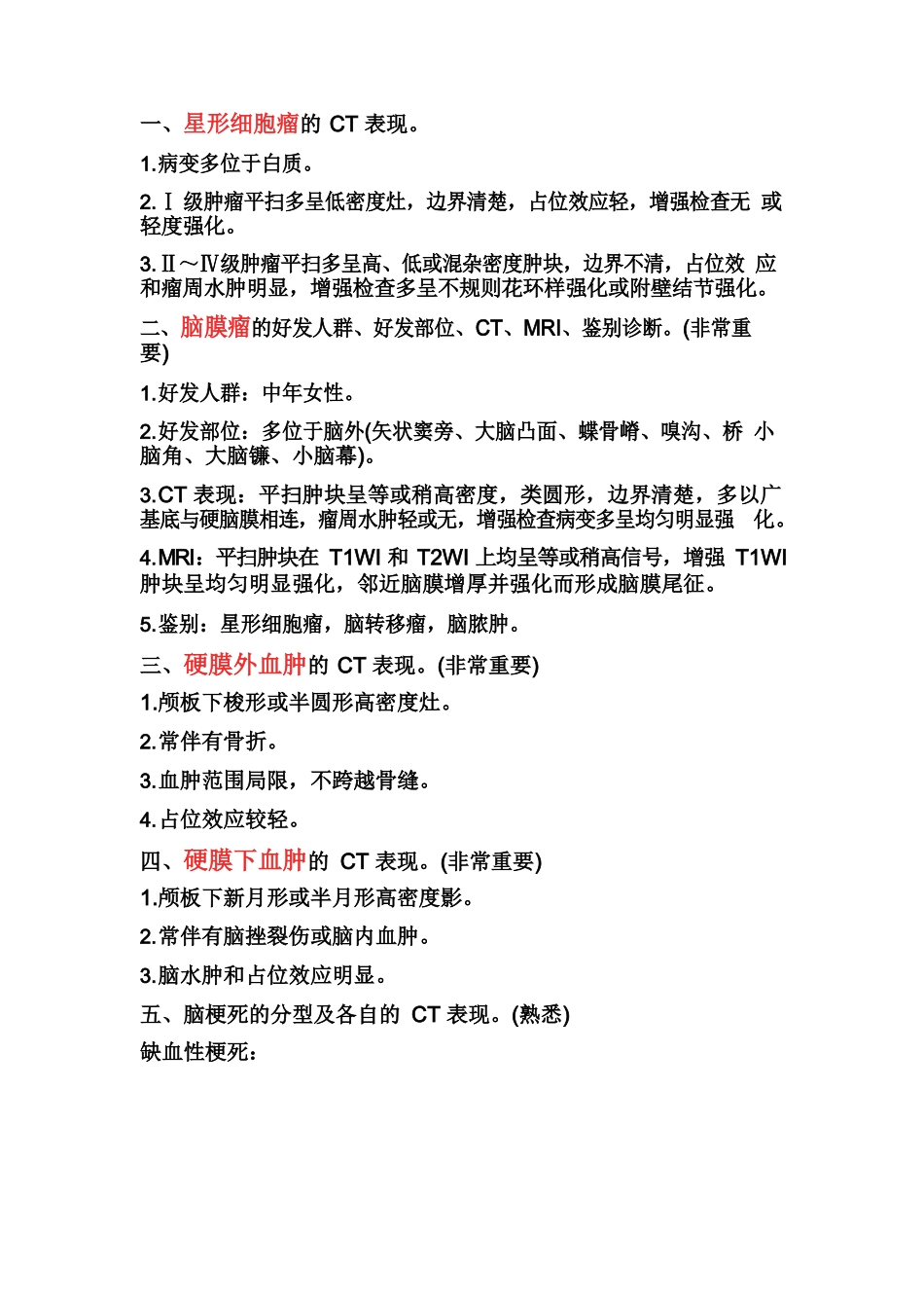 医学：医学影像学简答题(全).docx_第1页