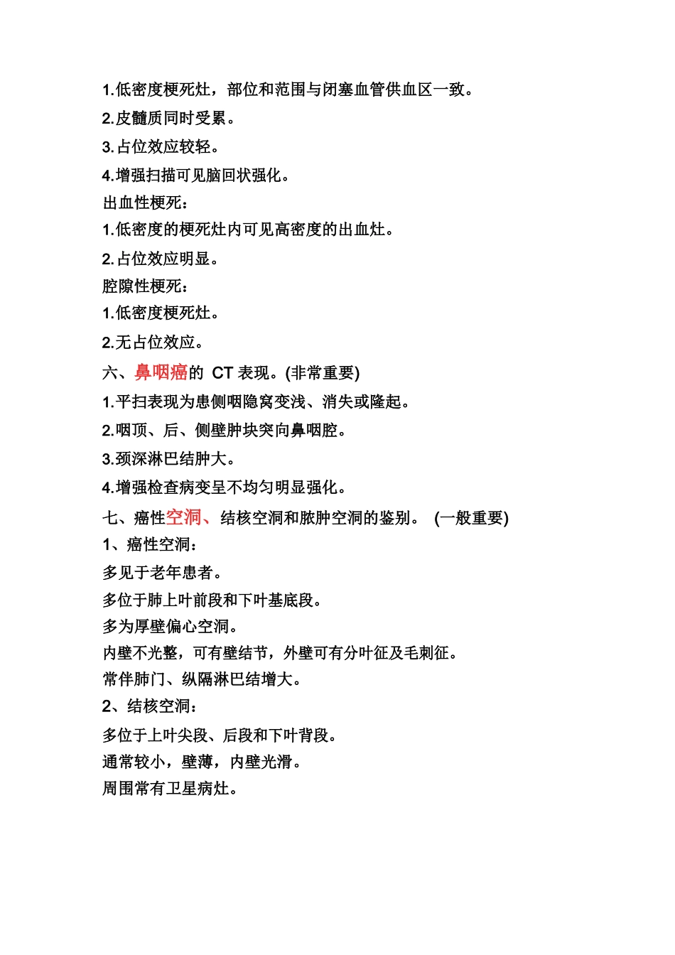 医学：医学影像学简答题(全).docx_第2页