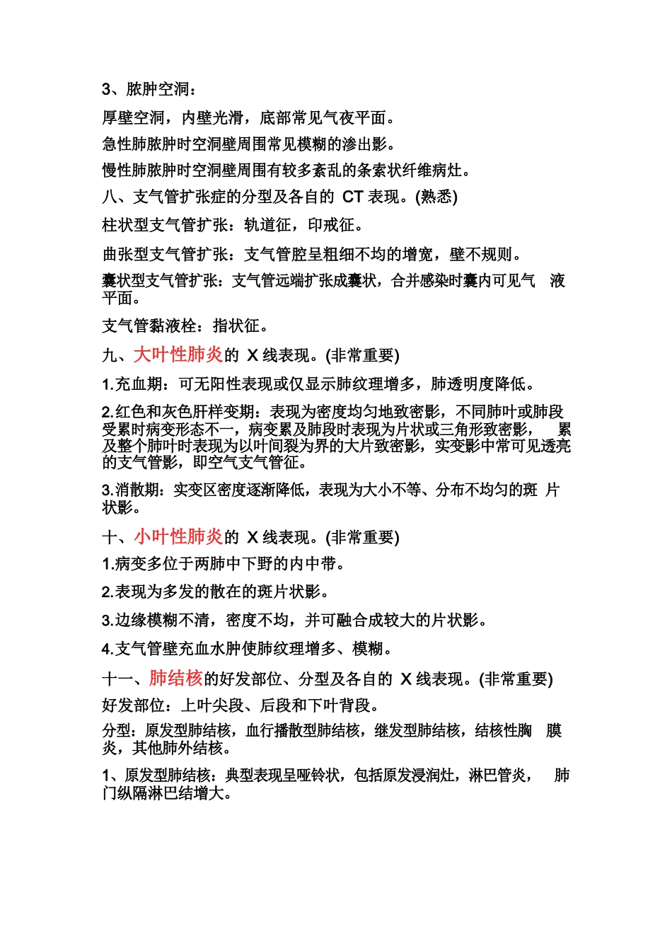 医学：医学影像学简答题(全).docx_第3页