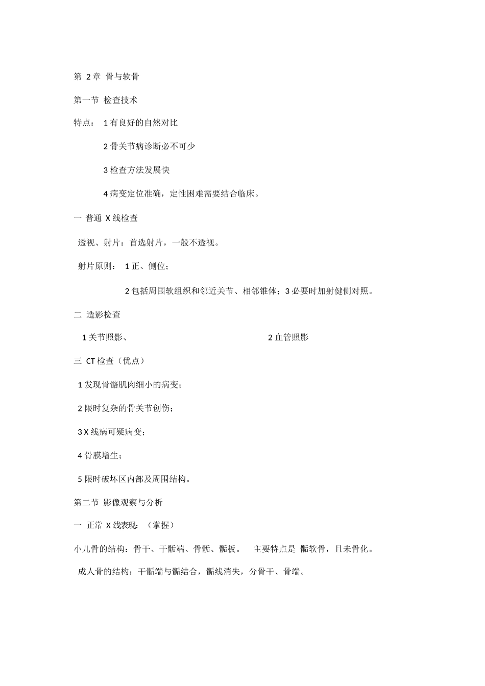 医学：医学影像学知识点归纳.docx_第2页