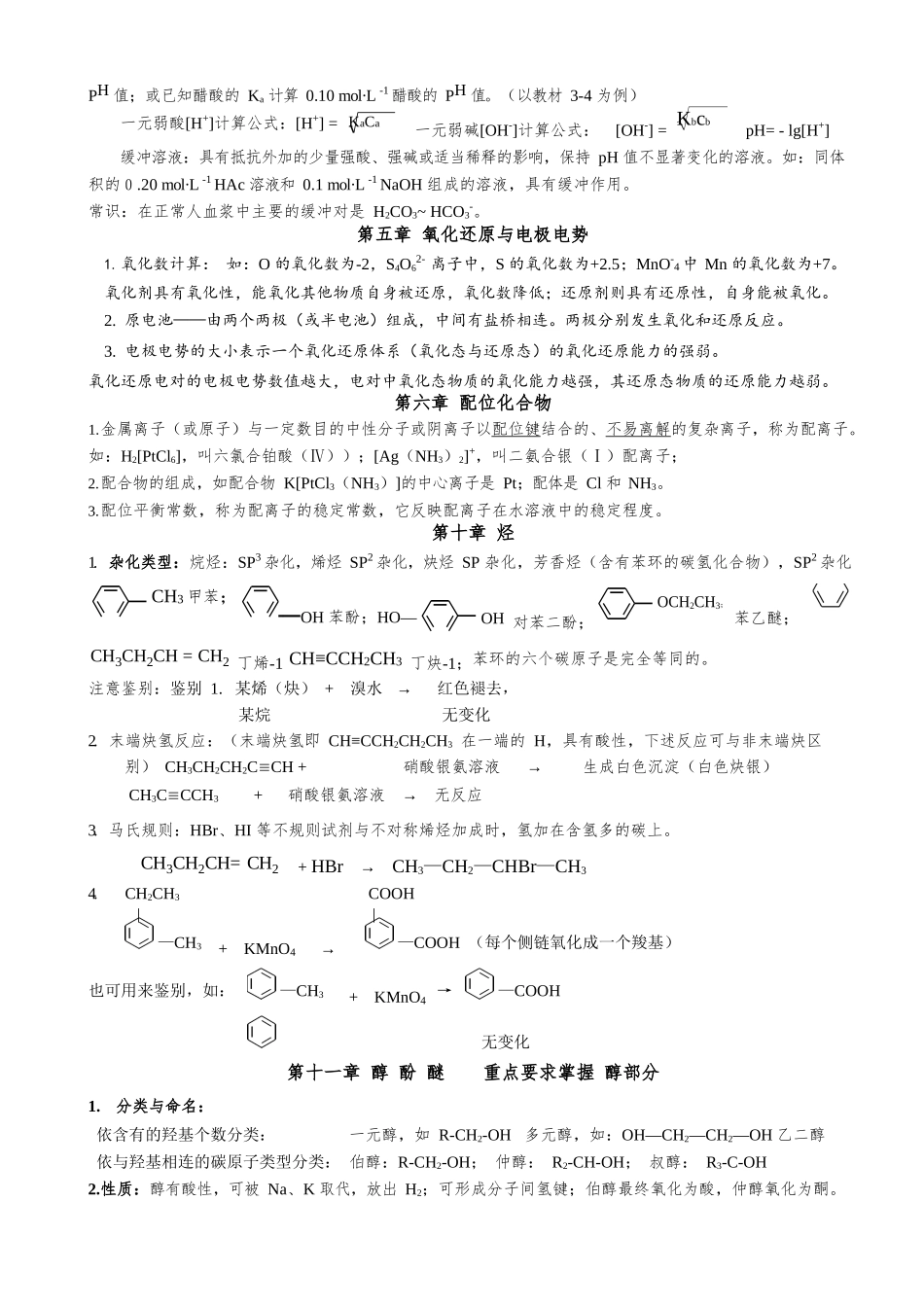 医学：医用化学基础知识.docx_第2页