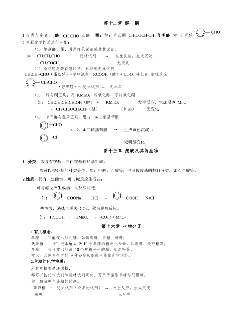 医学：医用化学基础知识.docx_第3页