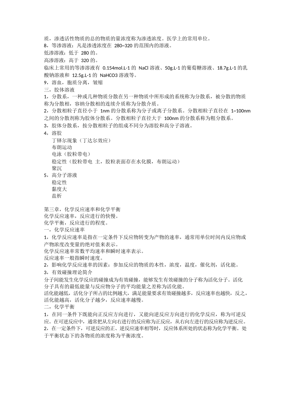 医学：医用化学重点.docx_第2页