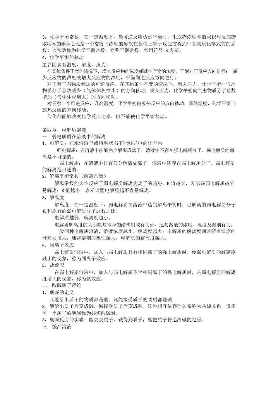 医学：医用化学重点.docx_第3页