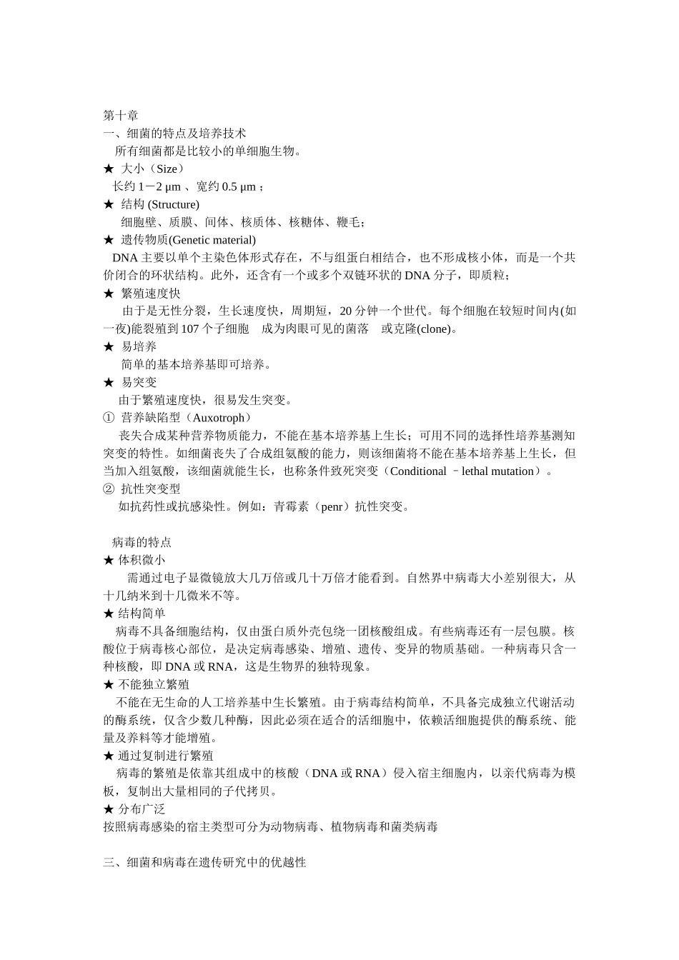 医学：遗传学(第二版)刘庆昌重点整理2.doc_第3页