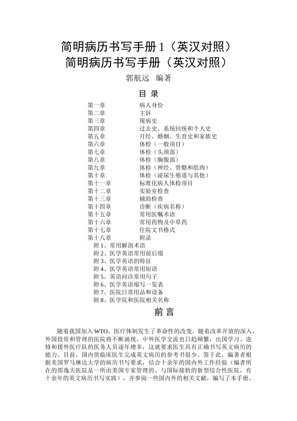医学：英文病历书写手册.doc_第1页