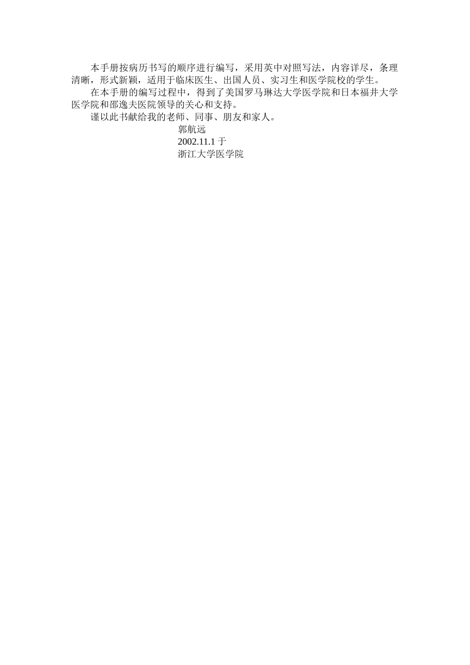 医学：英文病历书写手册.doc_第2页