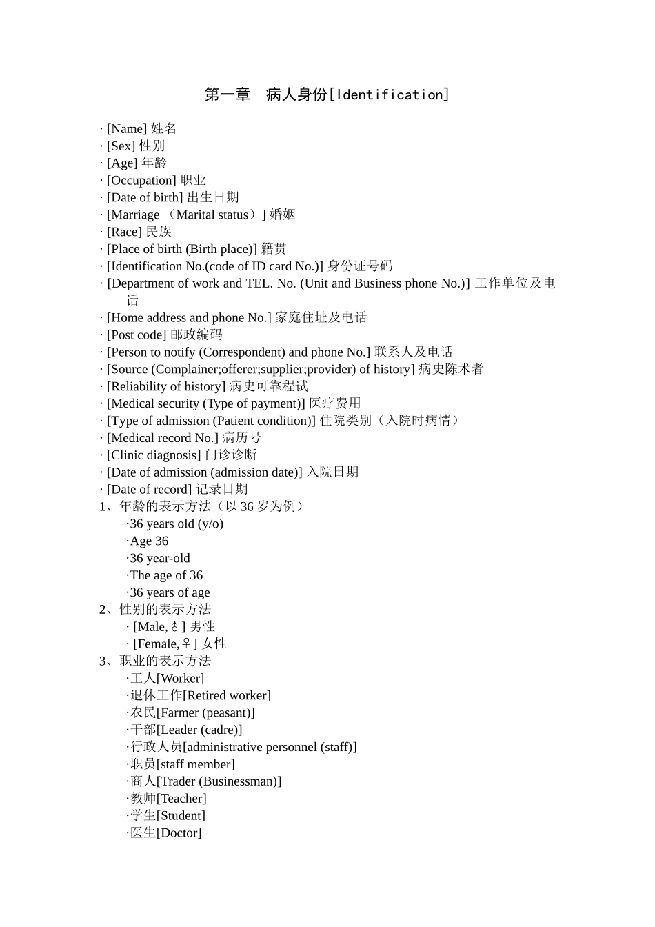医学：英文病历书写手册.doc_第3页