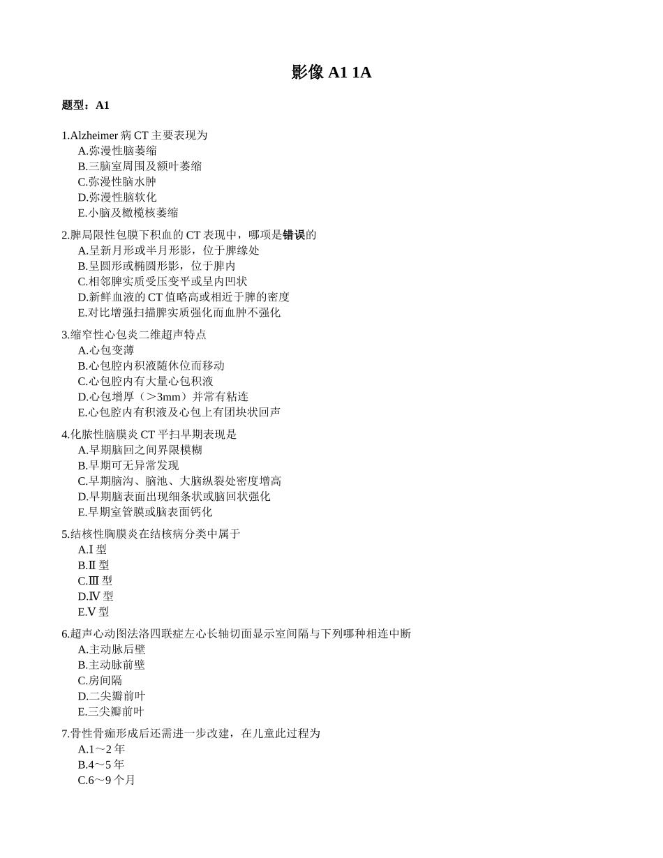医学：影像 A1  1A.doc_第1页