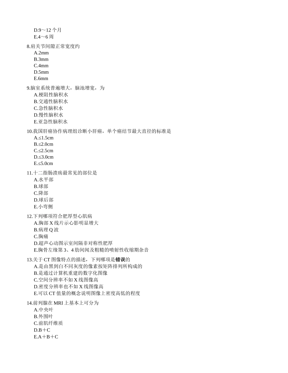 医学：影像 A1  1A.doc_第2页