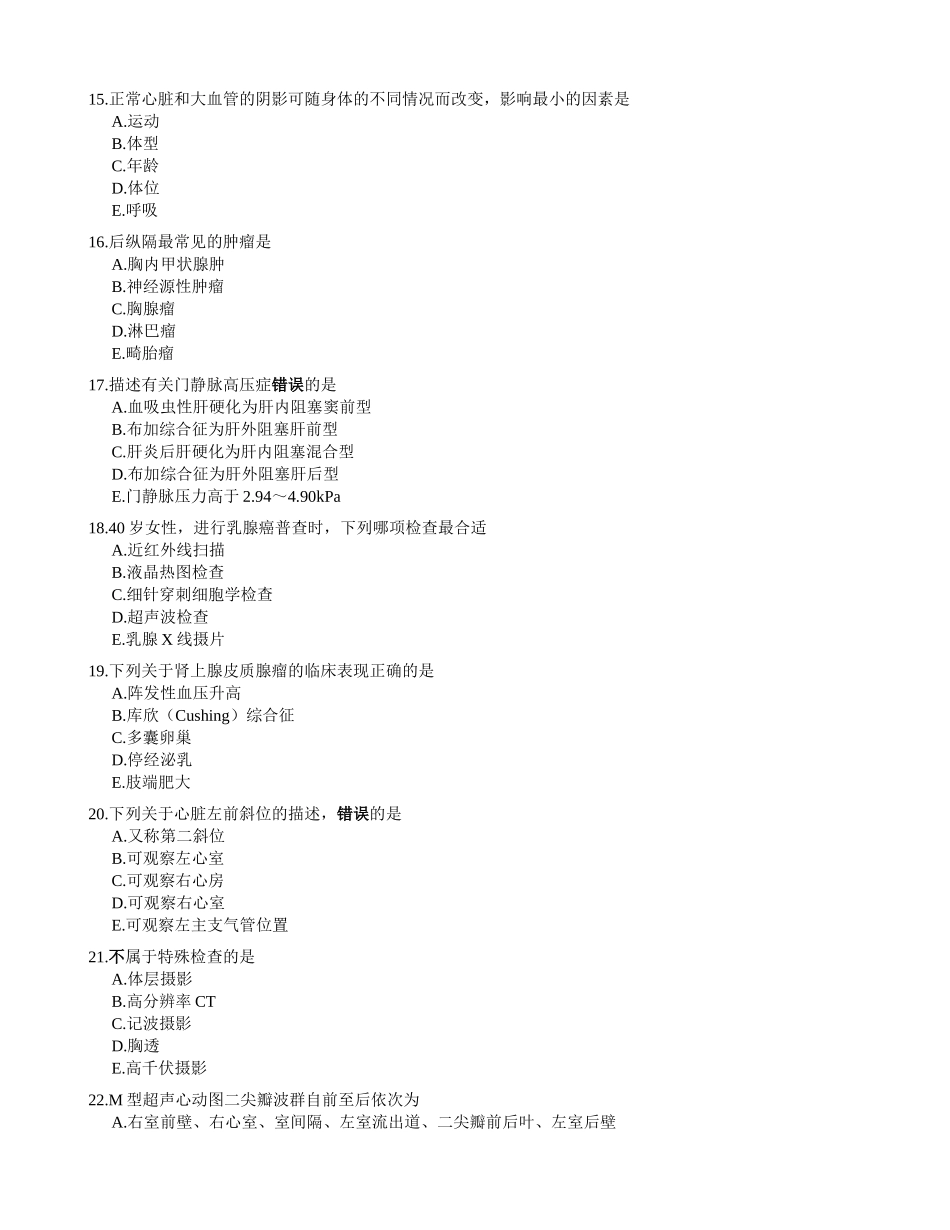医学：影像 A1  1A.doc_第3页